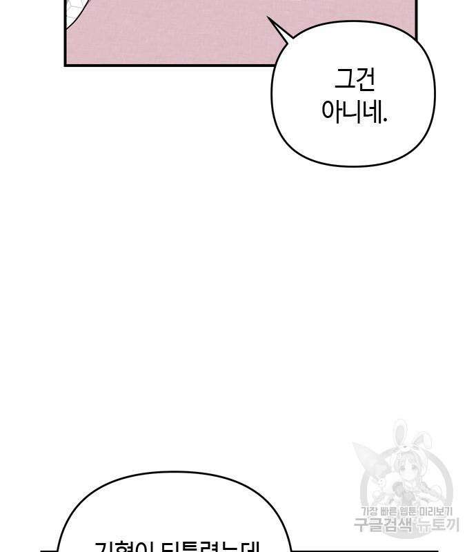 고수, 후궁으로 깨어나다 5화 17