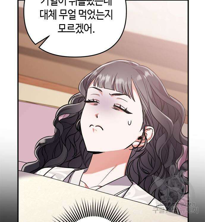 고수, 후궁으로 깨어나다 5화 18