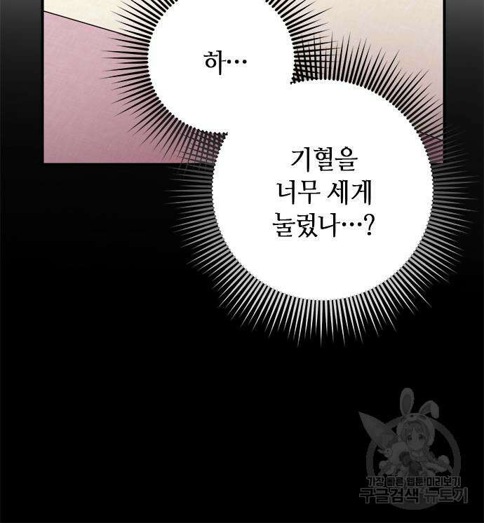 고수, 후궁으로 깨어나다 5화 19
