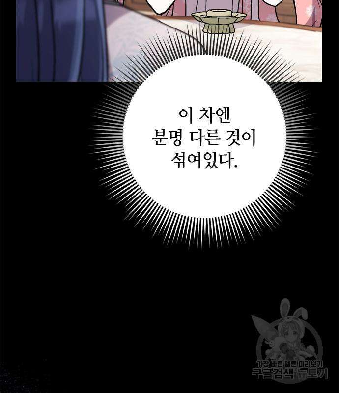 고수, 후궁으로 깨어나다 5화 21