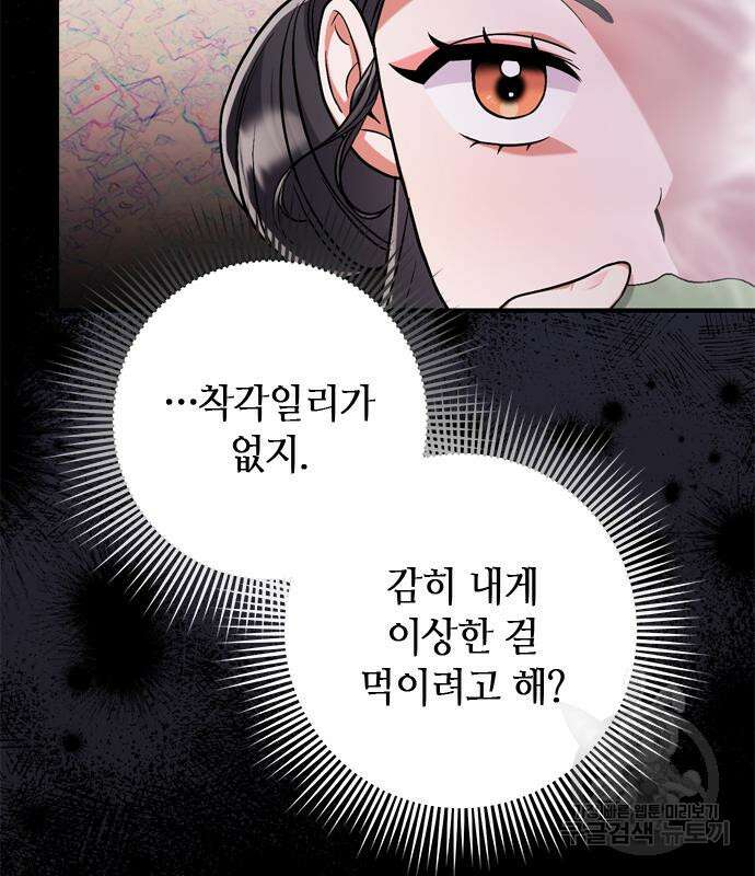 고수, 후궁으로 깨어나다 5화 23
