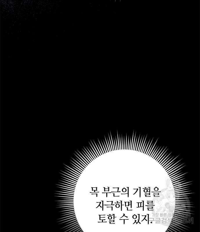 고수, 후궁으로 깨어나다 5화 24