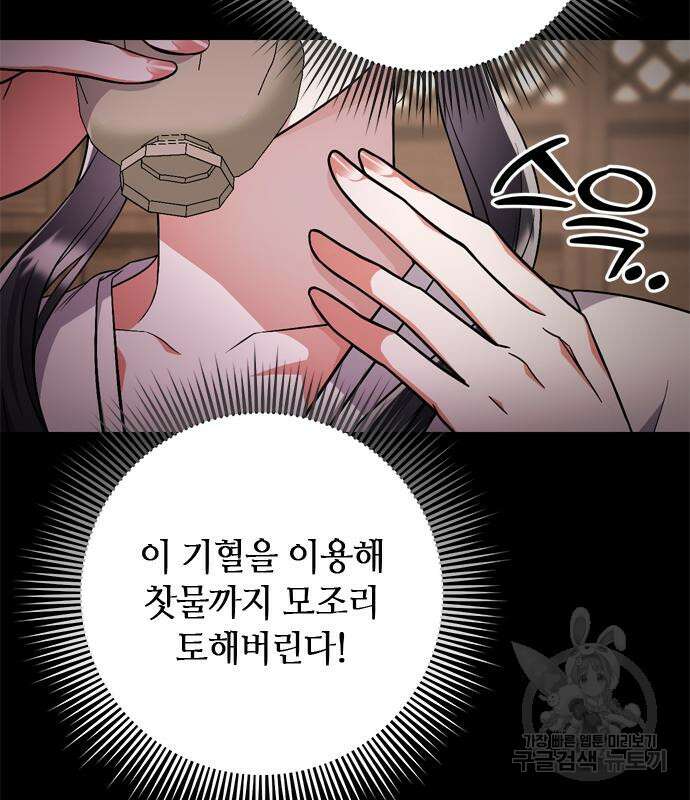 고수, 후궁으로 깨어나다 5화 25