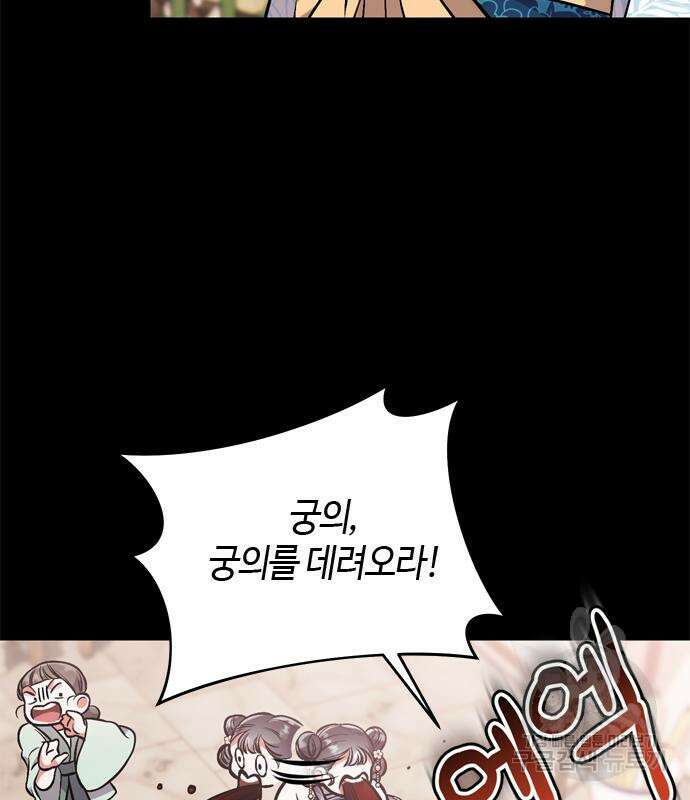 고수, 후궁으로 깨어나다 5화 29