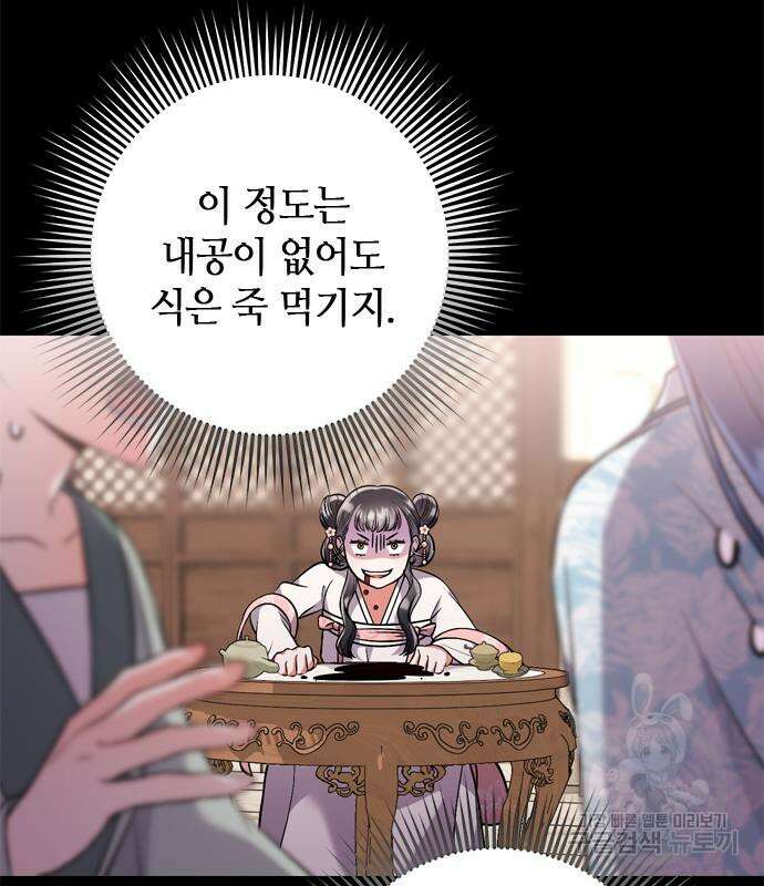 고수, 후궁으로 깨어나다 5화 31