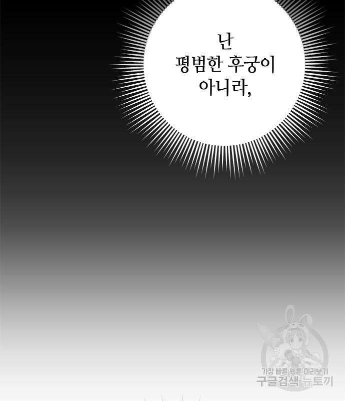 고수, 후궁으로 깨어나다 5화 32