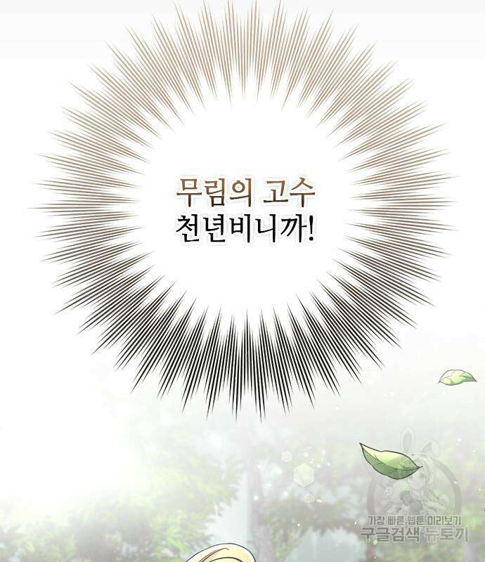 고수, 후궁으로 깨어나다 5화 33