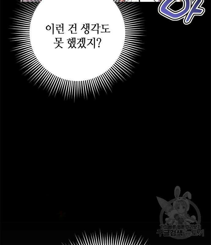 고수, 후궁으로 깨어나다 5화 38