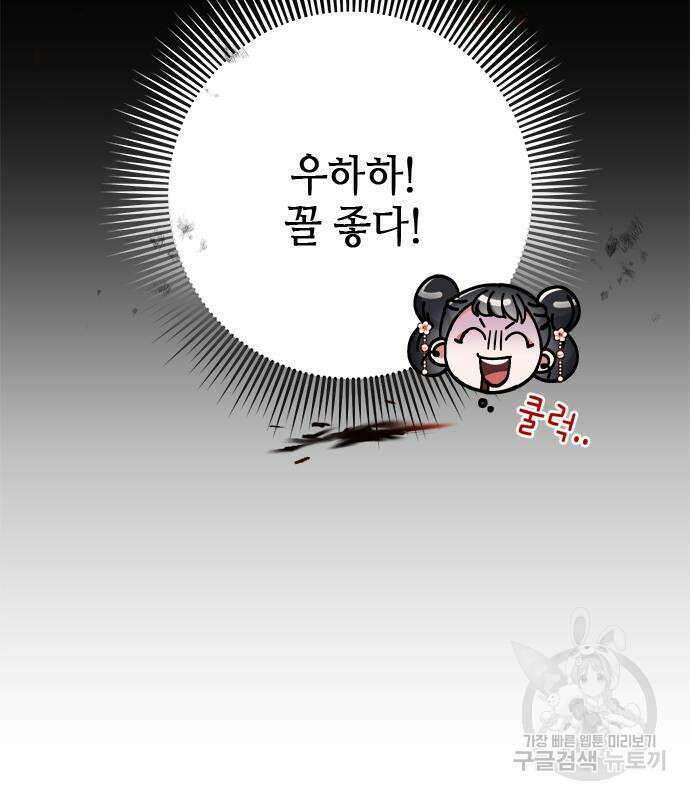 고수, 후궁으로 깨어나다 5화 39