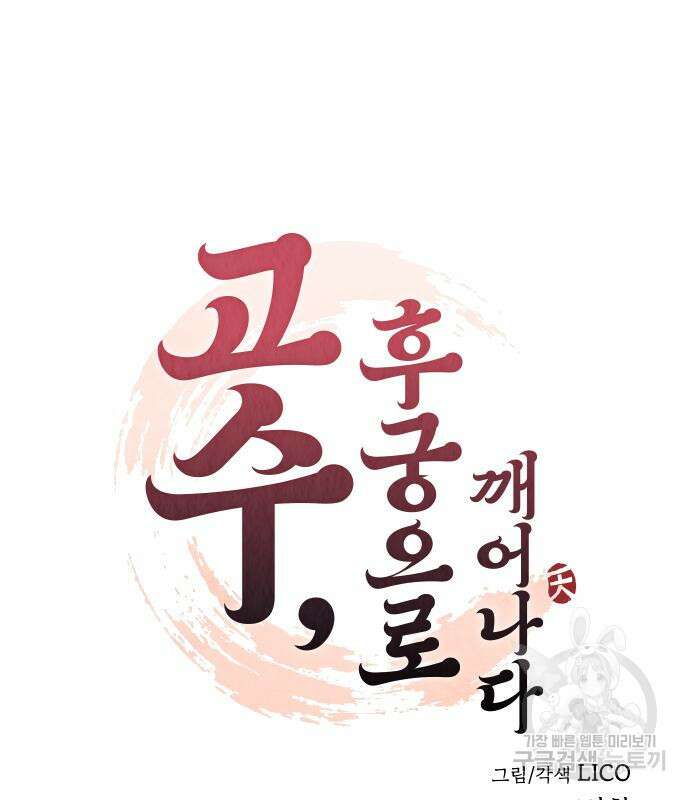 고수, 후궁으로 깨어나다 5화 40