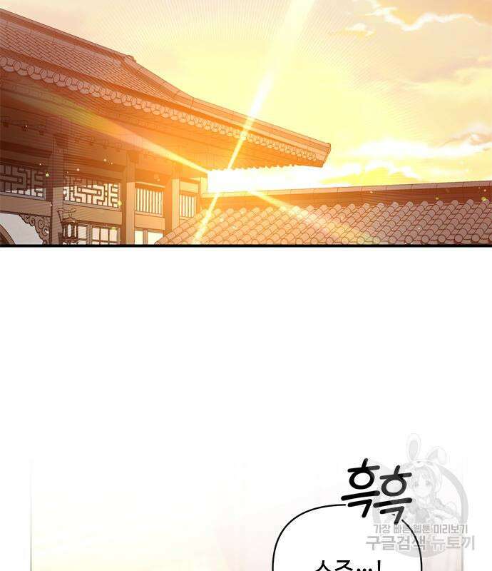 고수, 후궁으로 깨어나다 5화 42
