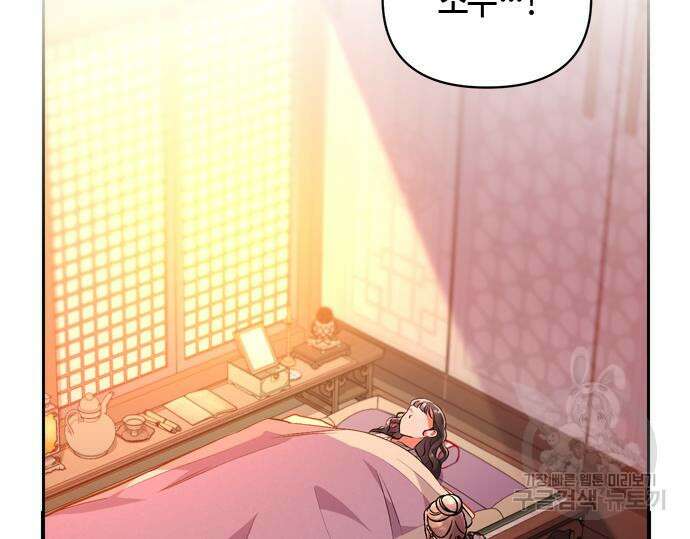 고수, 후궁으로 깨어나다 5화 43