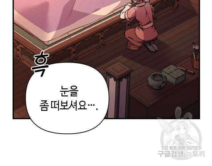 고수, 후궁으로 깨어나다 5화 44