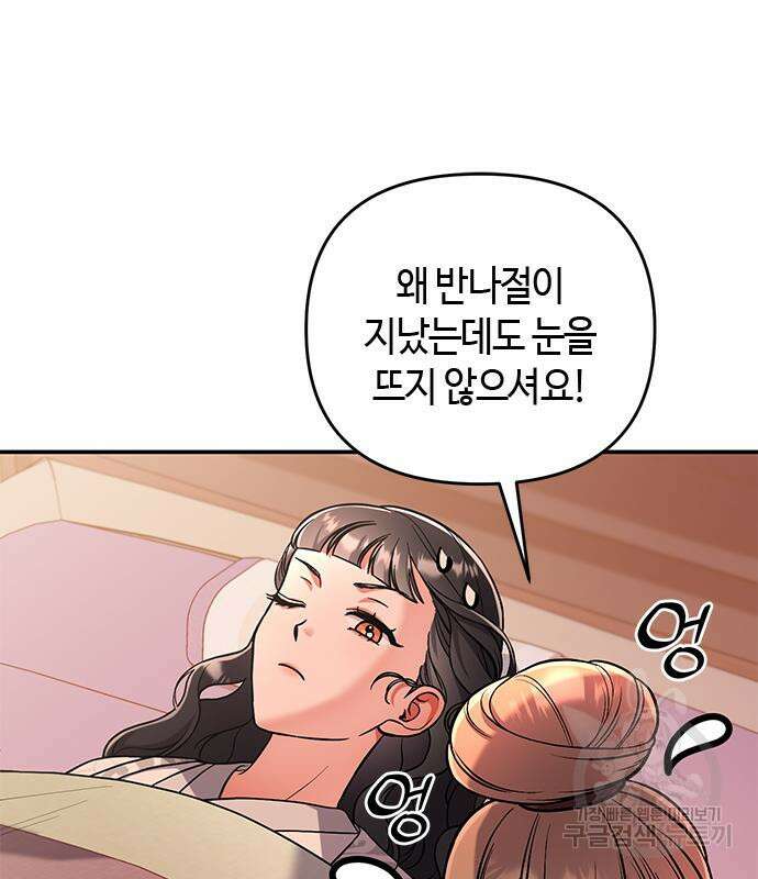 고수, 후궁으로 깨어나다 5화 45