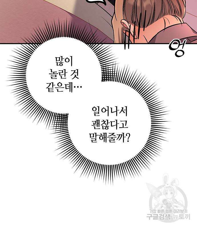 고수, 후궁으로 깨어나다 5화 46