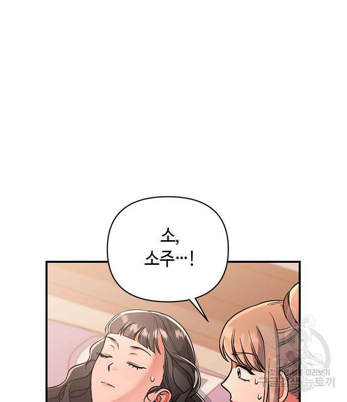 고수, 후궁으로 깨어나다 5화 51