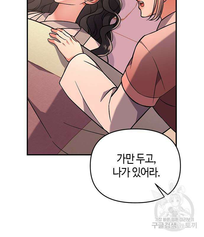 고수, 후궁으로 깨어나다 5화 52
