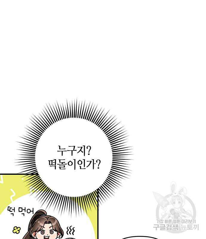 고수, 후궁으로 깨어나다 5화 53
