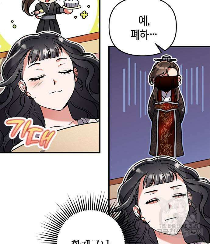 고수, 후궁으로 깨어나다 5화 54