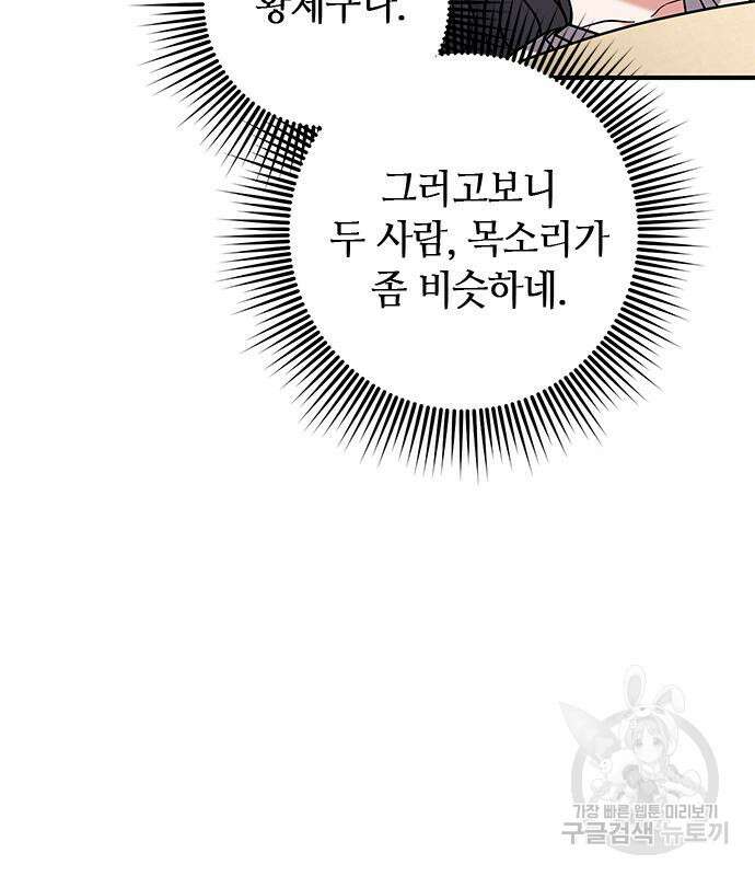 고수, 후궁으로 깨어나다 5화 55