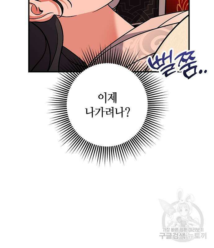 고수, 후궁으로 깨어나다 5화 59