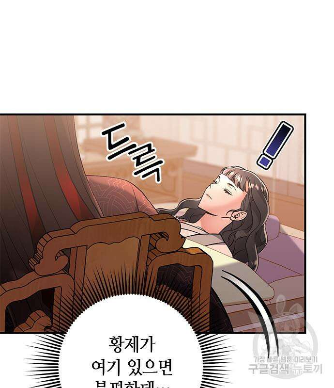 고수, 후궁으로 깨어나다 5화 60