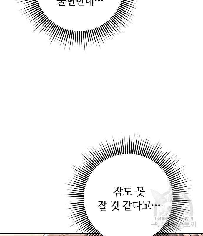 고수, 후궁으로 깨어나다 5화 61