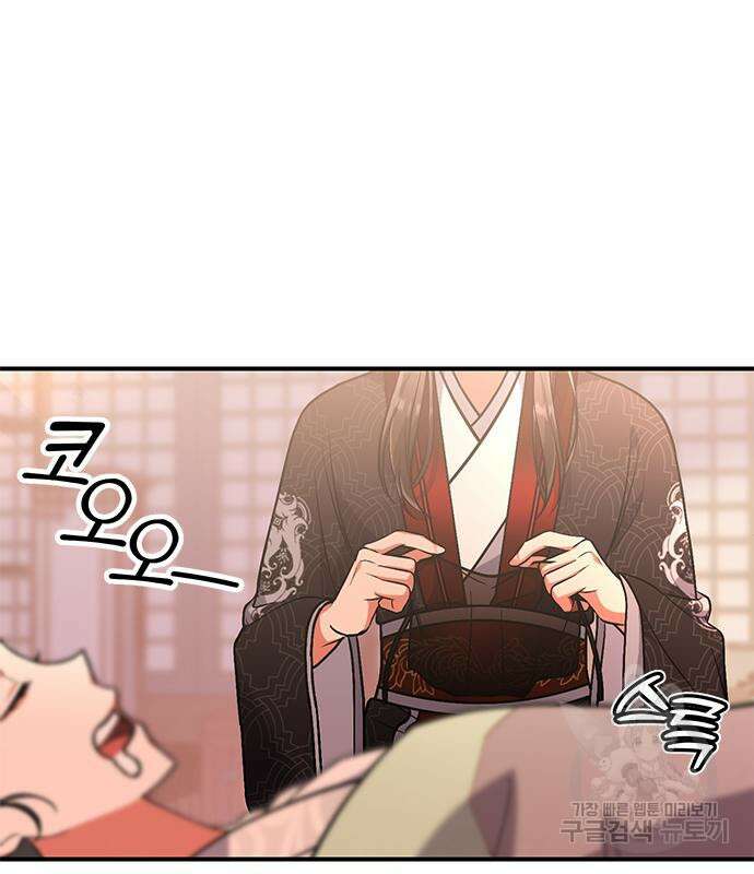 고수, 후궁으로 깨어나다 5화 65