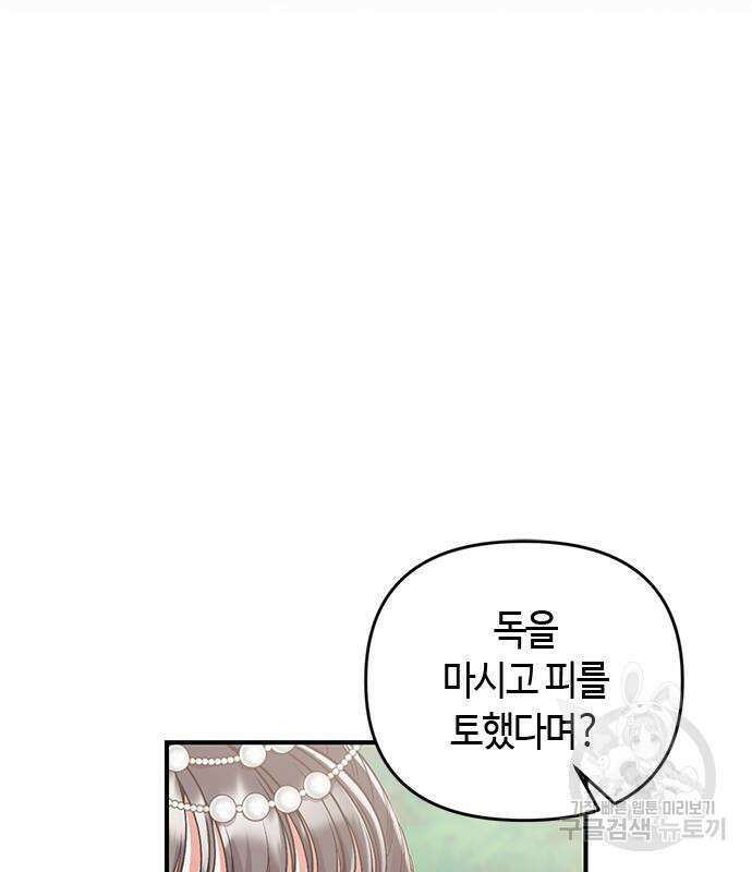 고수, 후궁으로 깨어나다 5화 75