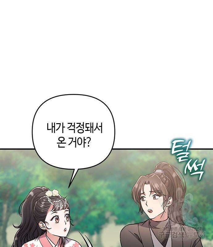 고수, 후궁으로 깨어나다 5화 77