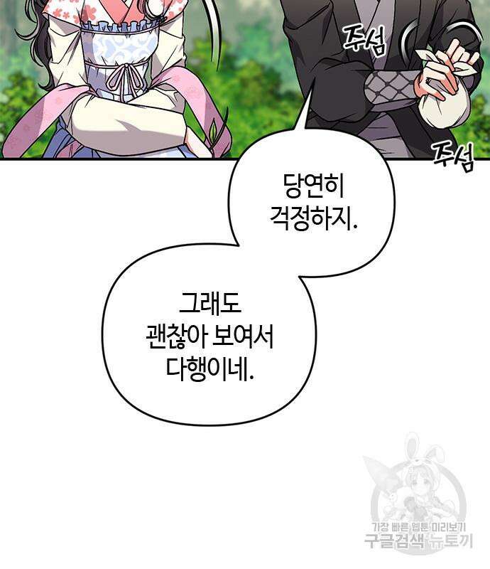 고수, 후궁으로 깨어나다 5화 78