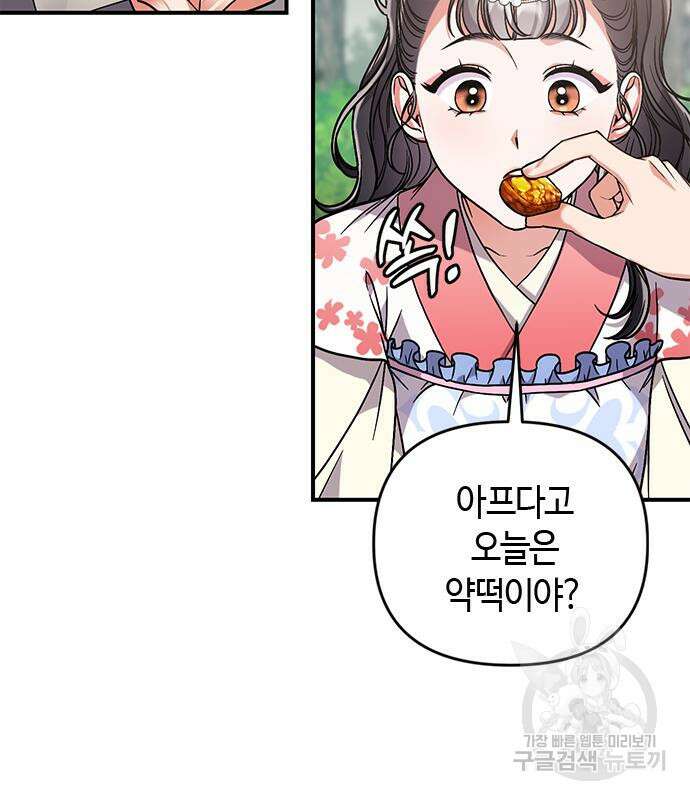 고수, 후궁으로 깨어나다 5화 80