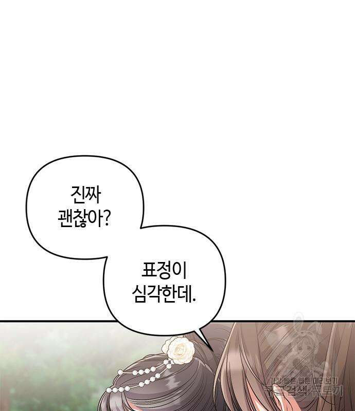 고수, 후궁으로 깨어나다 5화 81