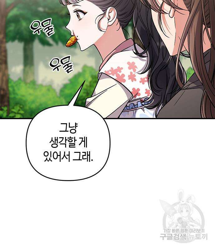 고수, 후궁으로 깨어나다 5화 82