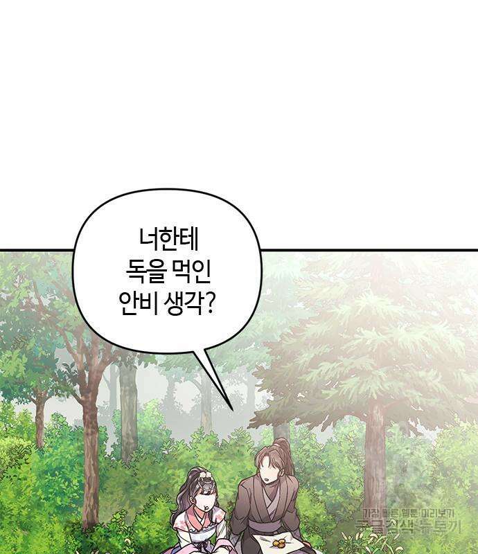고수, 후궁으로 깨어나다 5화 83