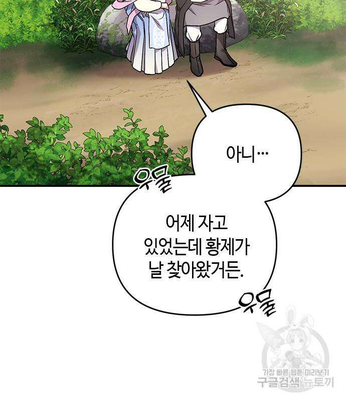 고수, 후궁으로 깨어나다 5화 84