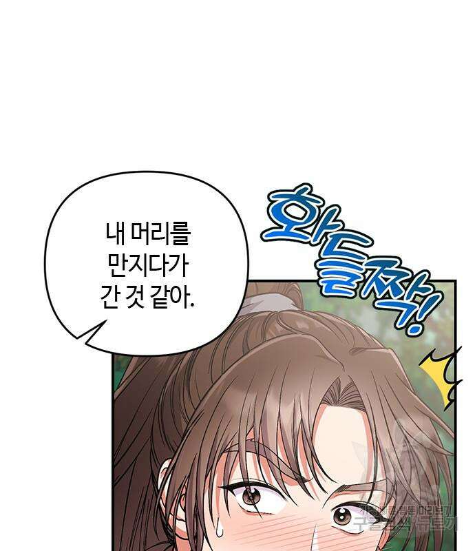 고수, 후궁으로 깨어나다 5화 85