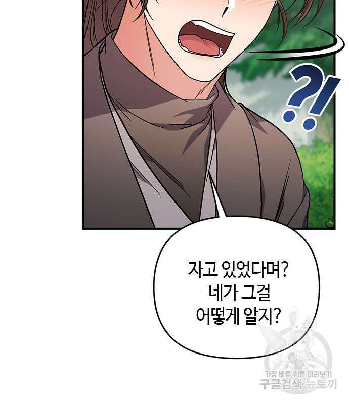 고수, 후궁으로 깨어나다 5화 86