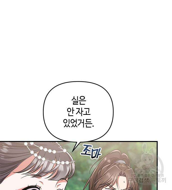 고수, 후궁으로 깨어나다 5화 87
