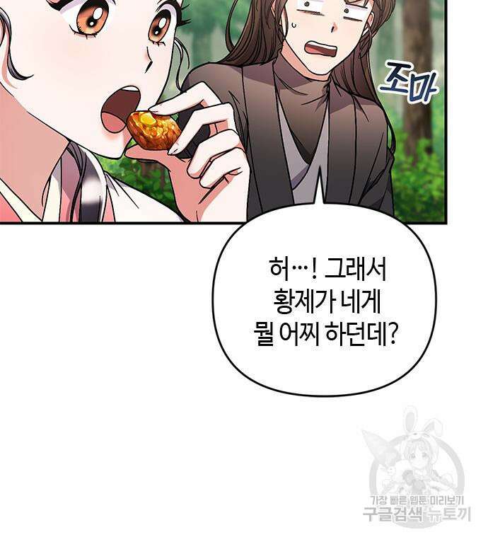 고수, 후궁으로 깨어나다 5화 88