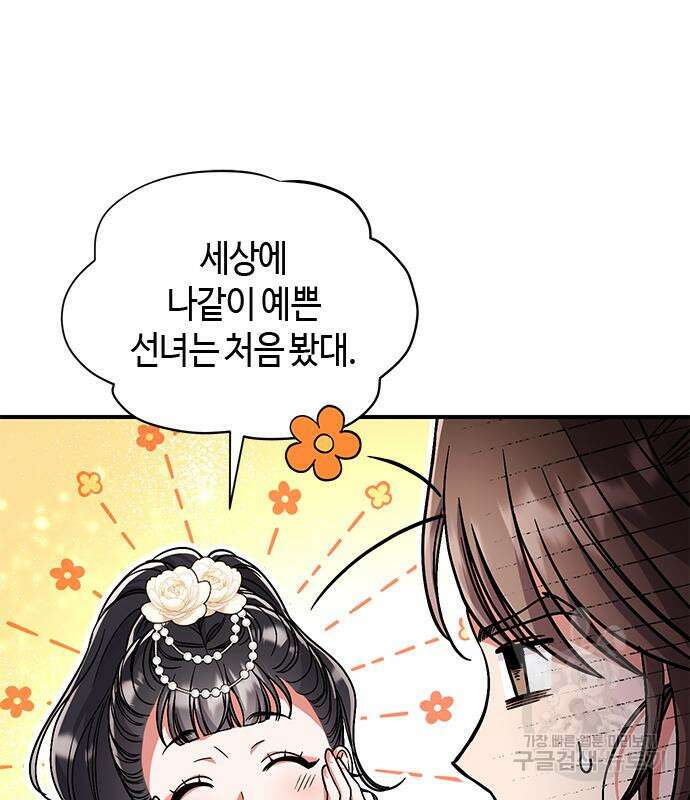 고수, 후궁으로 깨어나다 5화 89