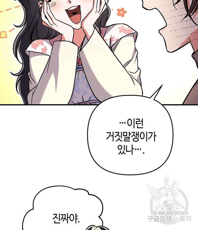 고수, 후궁으로 깨어나다 5화 90