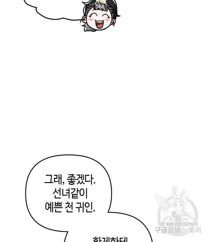 고수, 후궁으로 깨어나다 5화 91