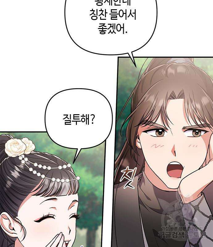 고수, 후궁으로 깨어나다 5화 92
