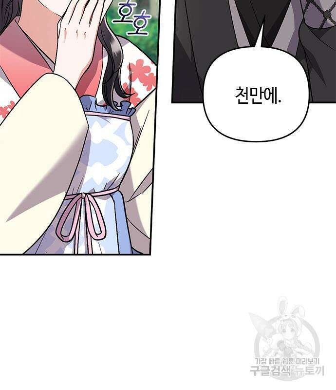 고수, 후궁으로 깨어나다 5화 93