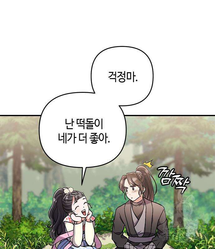 고수, 후궁으로 깨어나다 5화 94