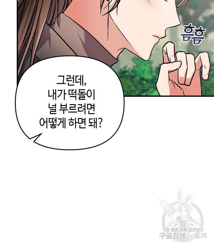 고수, 후궁으로 깨어나다 5화 96