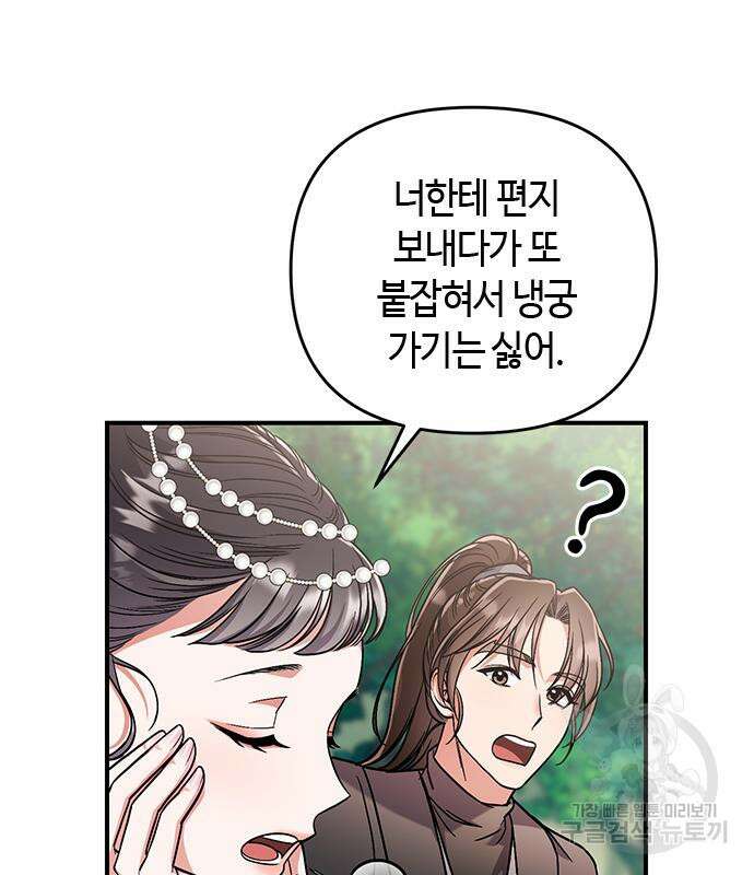 고수, 후궁으로 깨어나다 5화 97
