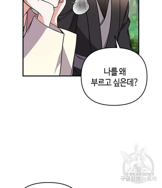 고수, 후궁으로 깨어나다 5화 98