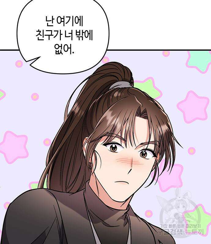 고수, 후궁으로 깨어나다 5화 99